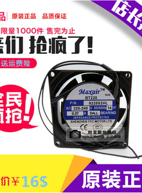 交流散热风扇Maxair BT9225B2HL B1H S2H高性价比大风量轴流风机