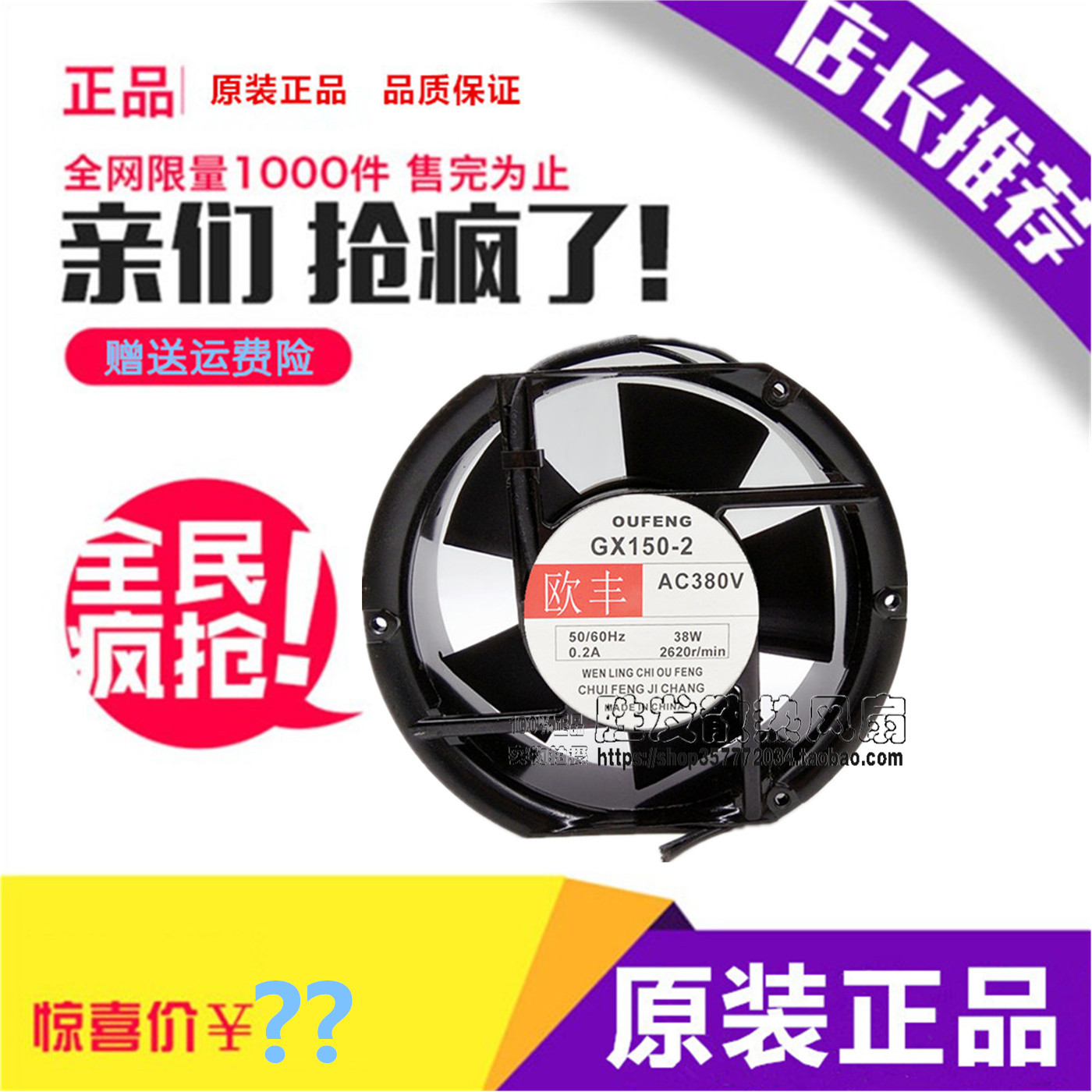 欧丰 GX150-2 380V 50/60Hz 38W 0.2A 17251 17CM 椭圆型风扇