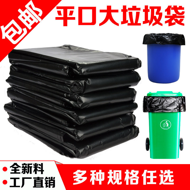 大垃圾袋加厚黑色酒店物业环卫商用大垃圾桶塑料袋特大超大平口袋