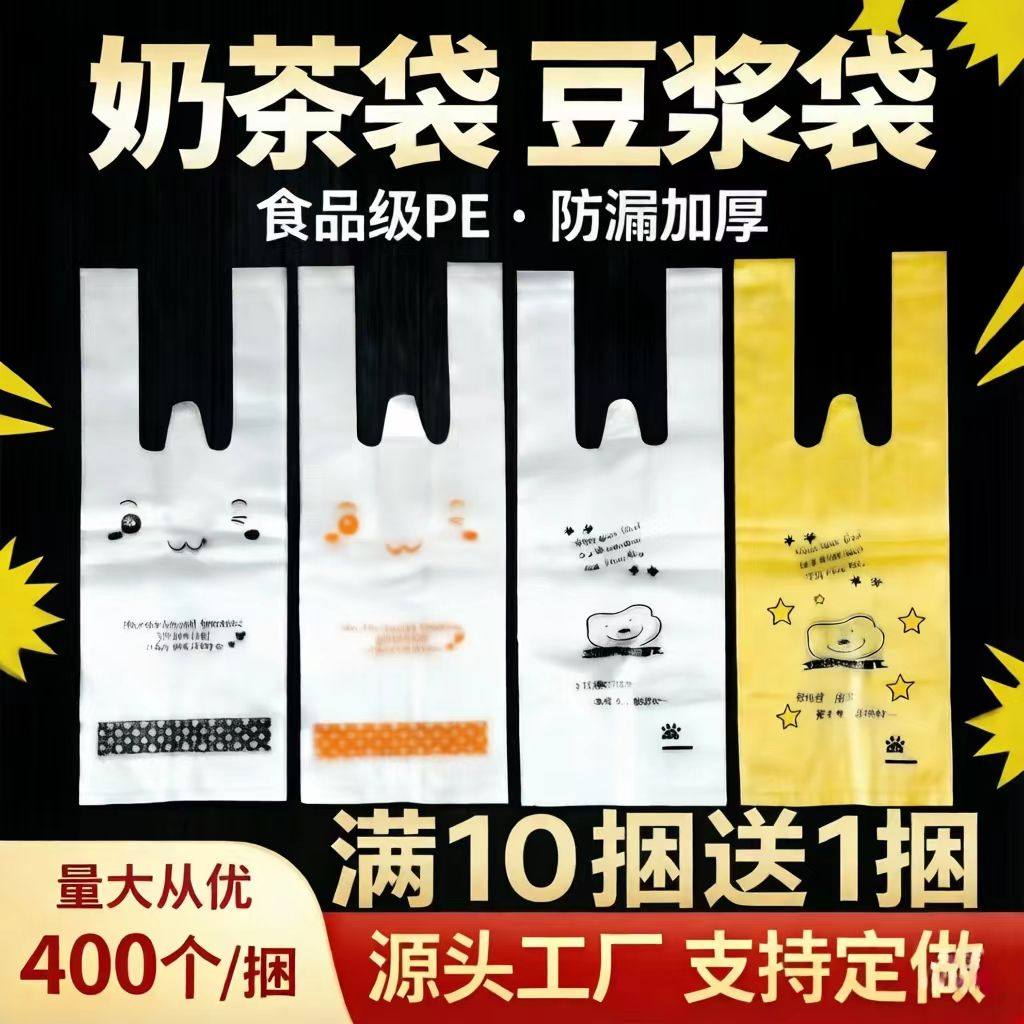 食品级加厚奶茶打包袋豆浆杯外卖袋一次性饮品手提袋400个/捆批发
