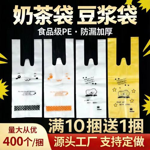 食品级加厚外卖奶茶杯袋400个