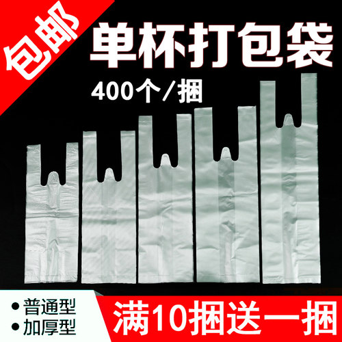 豆浆袋外卖打包塑料袋加厚奶茶袋