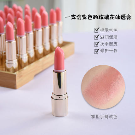 提升气色妈生唇芳疗玫瑰精油变色润唇膏 滋润保湿补水润唇膏修复