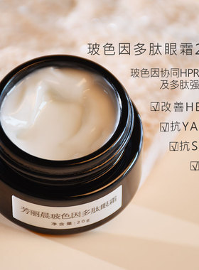 养出少女眼 芳丽晨玻色因多肽眼霜20g 紧zhi淡化细wen改善hei眼圈