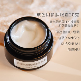 养出少女眼 芳丽晨玻色因多肽眼霜20g 紧zhi淡化细wen改善hei眼圈