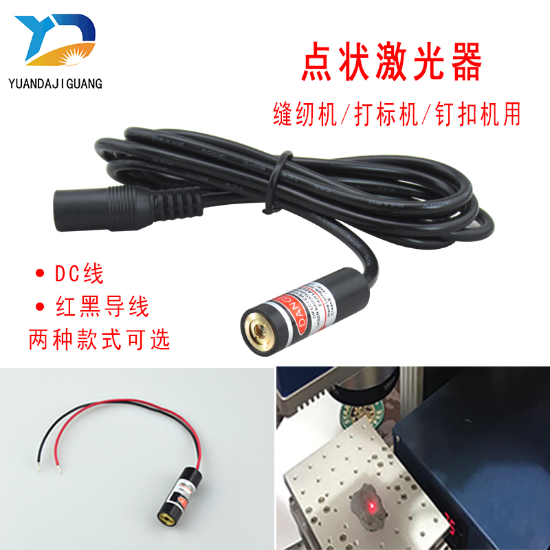 635nm5mw红色点状镭射直径激光头