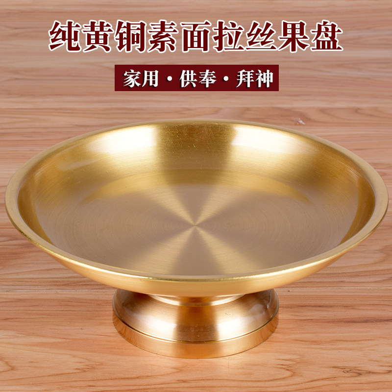 仿古供佛铜果盘黄铜拉丝素面供盘室内用品家用关公贡品盘果碟包邮