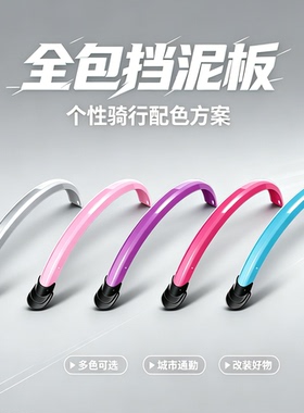 风行20寸折叠自行车挡泥板D7 D10 Sp8 P18全包加宽泥除D8彩色泥瓦
