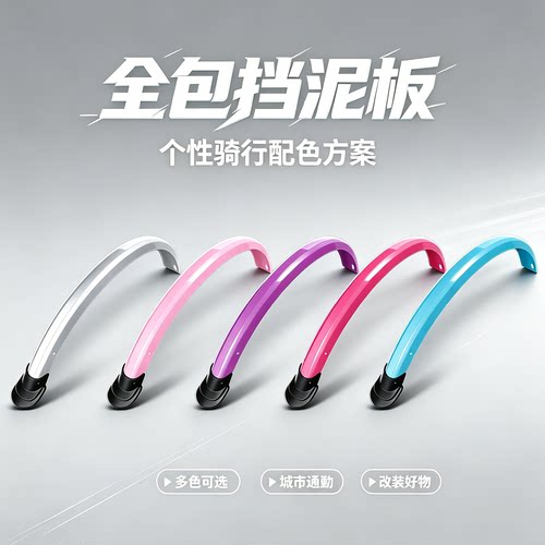 风行20寸折叠自行车挡泥板D7 D10 Sp8 P18全包加宽泥除D8彩色泥瓦