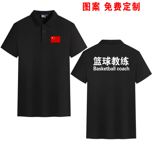 篮球教练服定制队服夏季速干薄款球衣篮球馆训练服凉爽带领衫男
