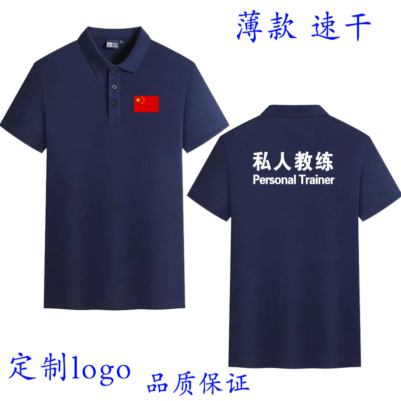 健身私人教练工作服短袖夏男女POLO衫速干衣游泳教练服定制订制背