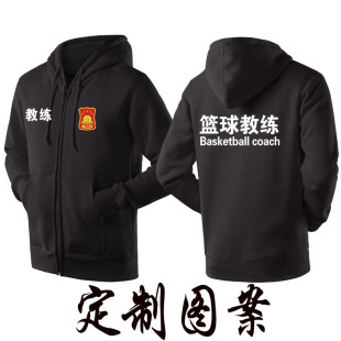 秋冬篮球教练工作服定制长袖加绒卫衣乒乓球羽毛球训练员拉链衣服