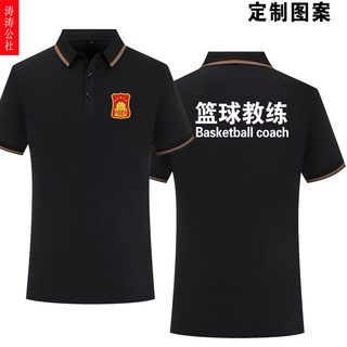 篮球服教练服裁判员服装POLO衫定制中国国家队短袖武术速干队服