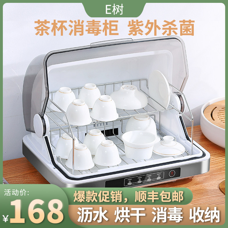 E树茶杯消毒柜家用小型办公室茶具杯子水杯消毒台式迷你烘干桌面