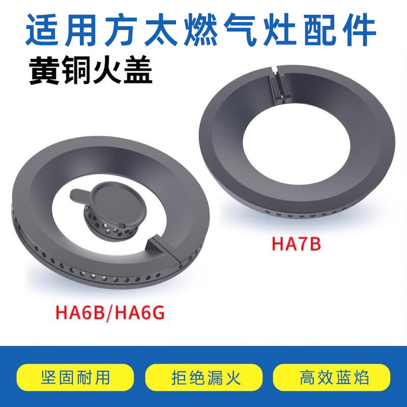 适用方太燃气灶配件黄铜火盖HA6B/HC26BE/HA7B分气盘HC78BE炉芯