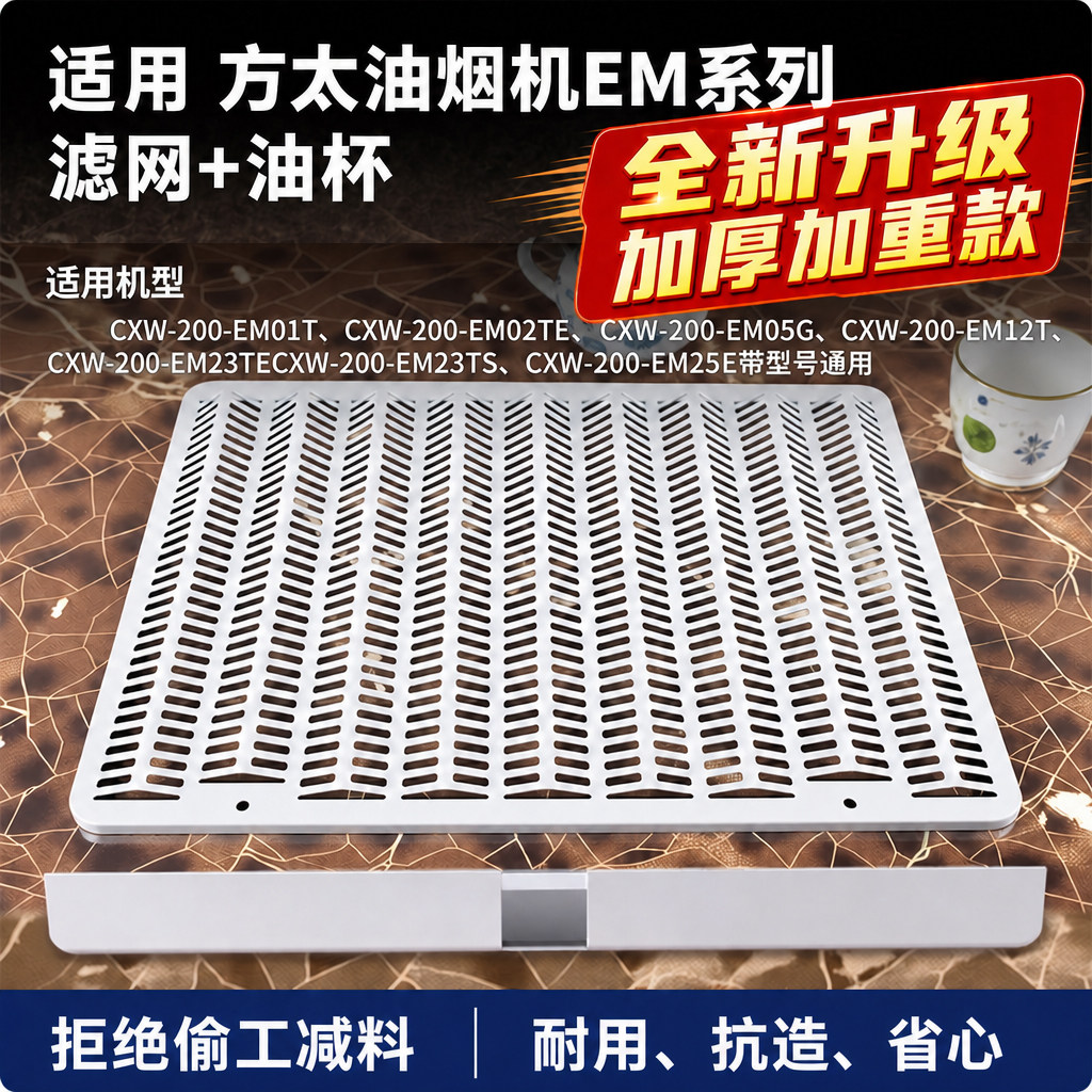 适用方太油烟机配件过滤网油网油杯EM03T进风罩瓦楞网滤油网油槽