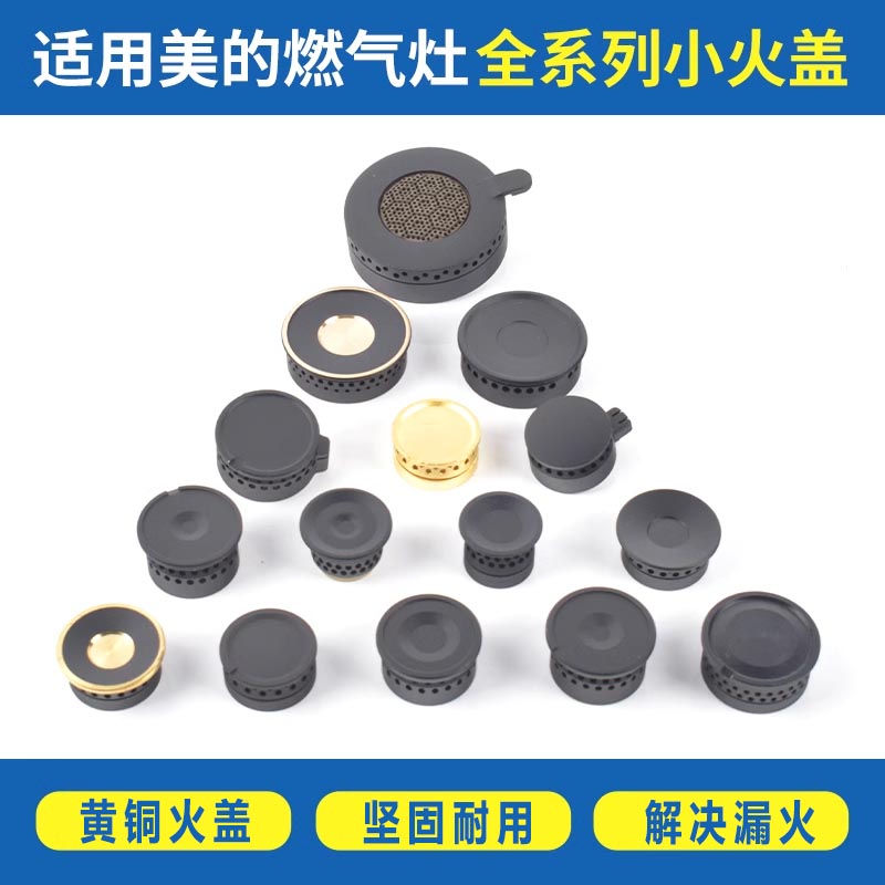 燃气灶配件黄铜火盖蓝色火焰