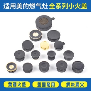 Q360B Q60 MQ7211铜小火芯 燃气灶配件火盖灶头炉头Q310 适用美