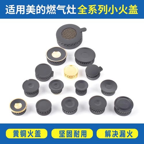 燃气灶配件黄铜火盖蓝色火焰