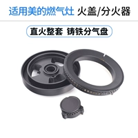 Мидиа -Q360 Серия Большой и Маленькая Огненная крышка + чугунная пластина отделения воздуха Прямой стиль пожара