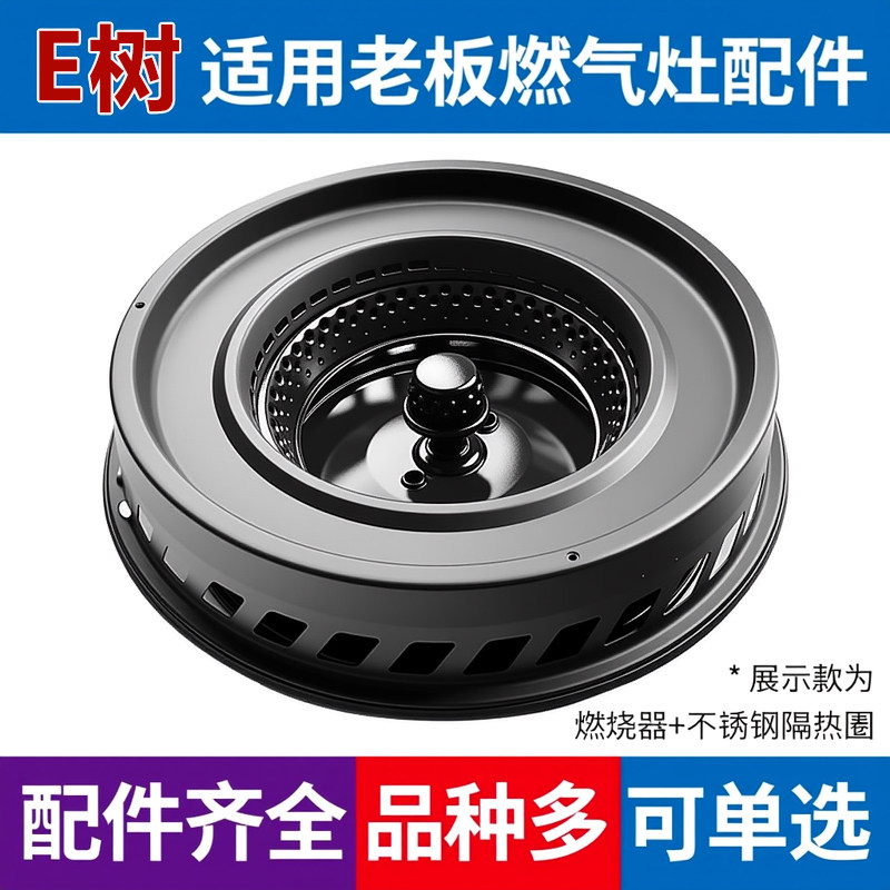 燃烧器火盖分火器防滑锅支架E树