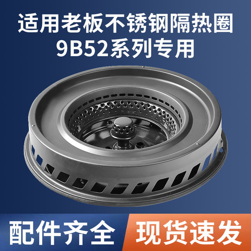 适用燃气灶配件隔热圈聚火罩
