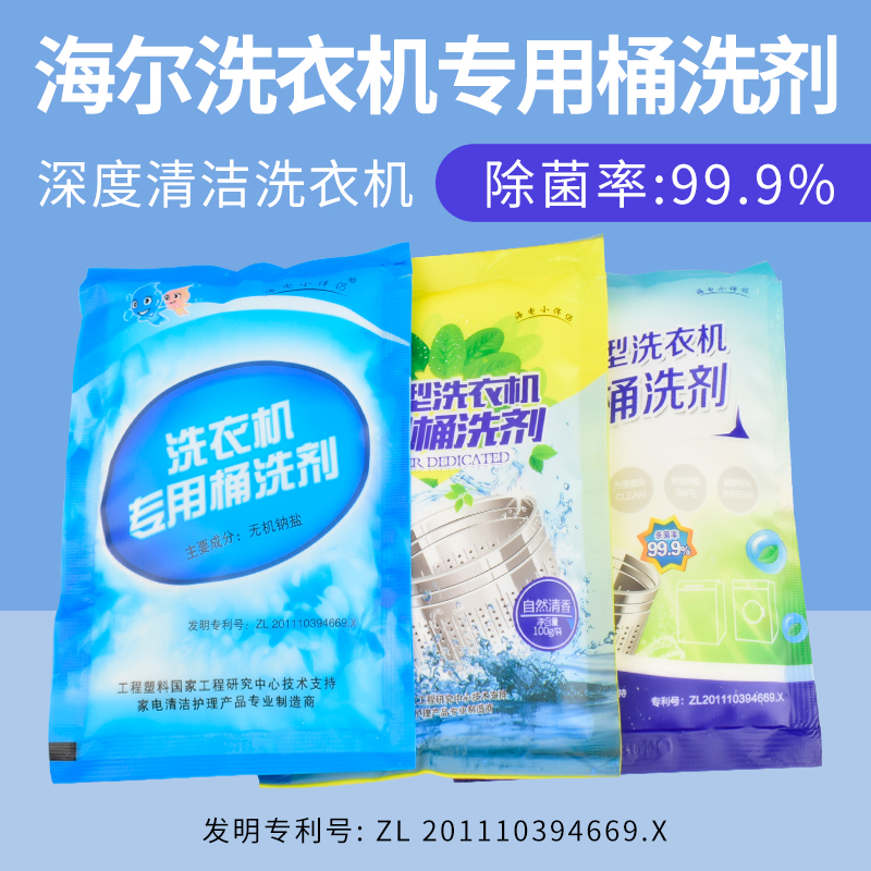 洗衣机专用清洗剂除垢剂