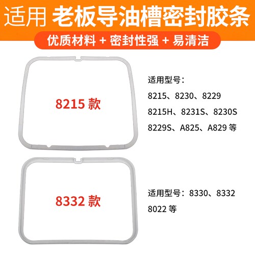 油烟机配件密封胶条网罩螺丝E树