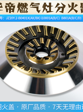 适用华帝燃气灶配件火盖B0401X/i10001A/B/i10023b分火器配件大全