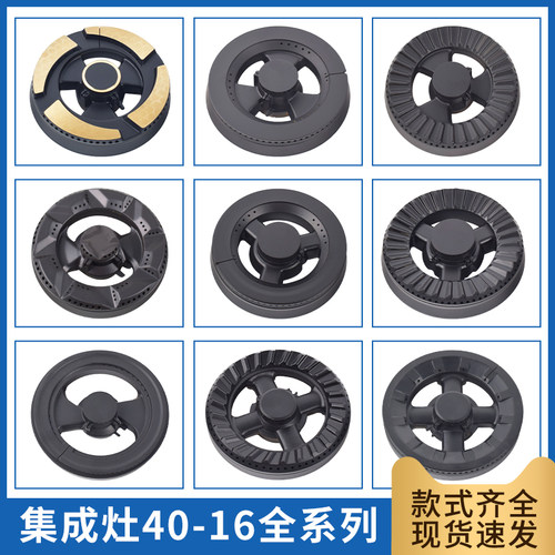 集成灶配件燃气灶火盖煤气灶配件