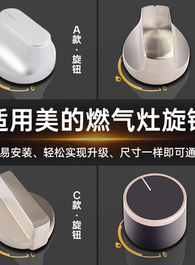 适用美的燃气灶配件旋钮开关煤气灶Q330/MQ7211打火金属按钮大全