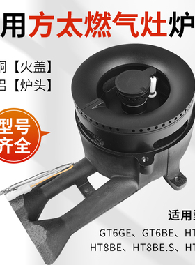 适用方太燃气灶配件煤气灶火盖GT6GE HT8GE TH1B炉火芯炉头燃烧器