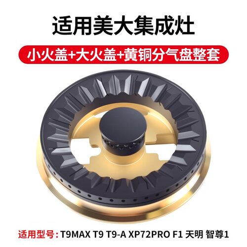 集成灶配件火盖分火器灶头炉头