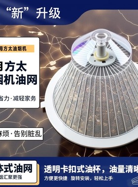 适用方太油烟机配件油网外罩过滤网拢烟罩SY06/08/09油罩油杯油盒