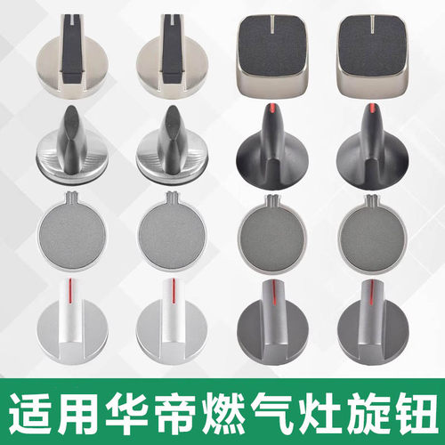 E树燃气灶配件旋钮开关按钮按键