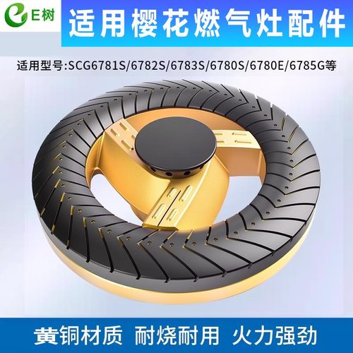燃气灶配件全铜火盖分气盘E树