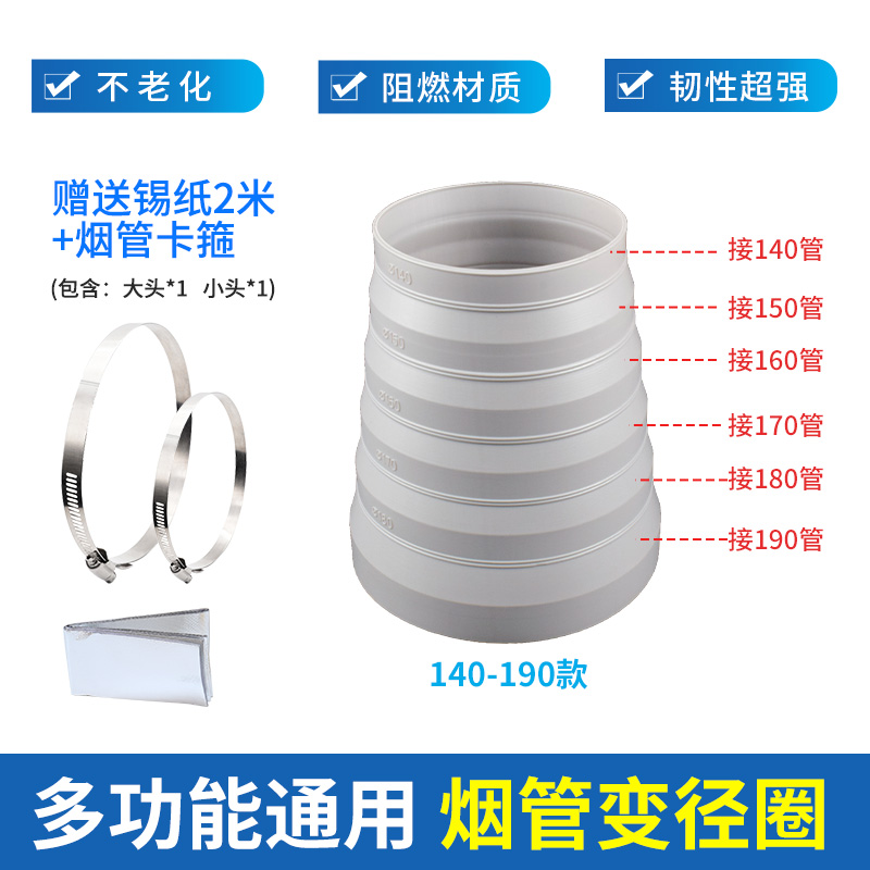 抽油烟机变径圈配件烟管变径器转换接头大小头排烟管190/180大全