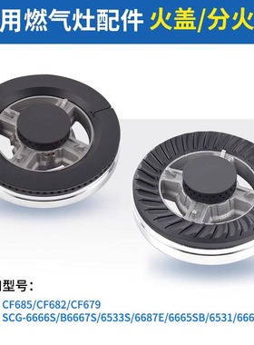 适用樱花燃气灶配件火盖分气盘灶头6666S/6667S/6665S分火器炉头