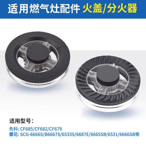 家用燃气灶配件火盖分气盘炉芯