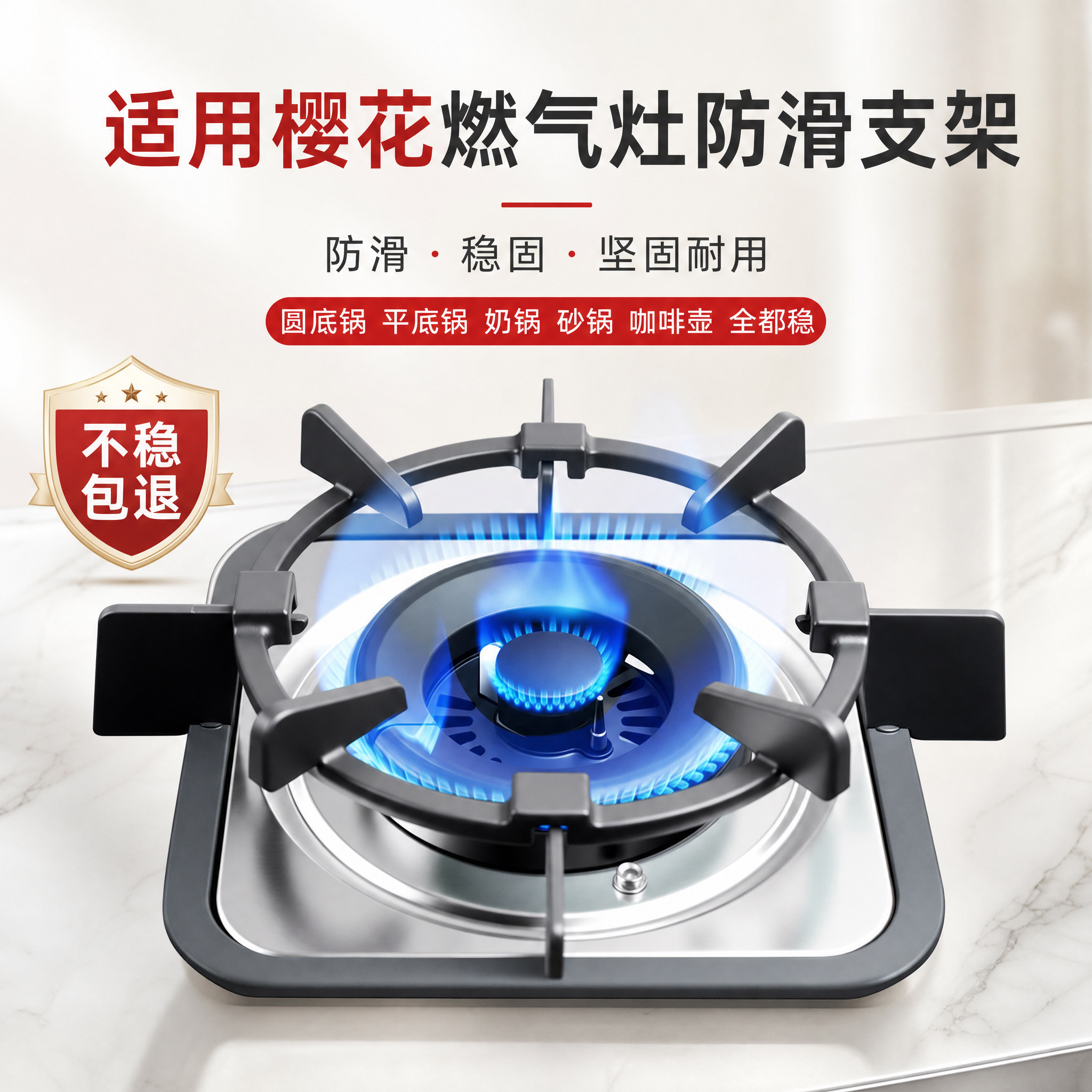 适用樱花燃气灶防滑支架图片