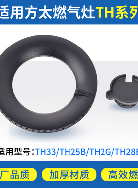 适用方太燃气灶配件火盖煤气灶TH33/TH28B打火器炉芯铜分火器炉头