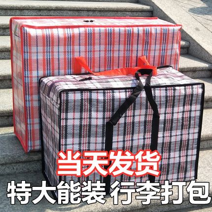 编织布袋包邮蛇皮袋防水袋特大搬家袋子加厚牛津行李袋棉被打包袋