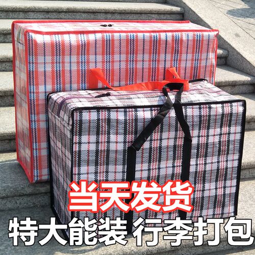 编织搬家加厚棉被打包袋