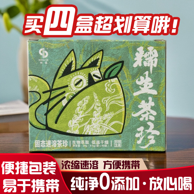 浓缩速溶茶糯米香普洱茶生茶茶粉
