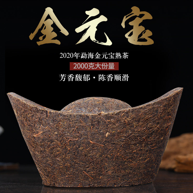 云南普洱茶熟茶礼品茶金元宝勐海熟普茶2000克摆件口粮茶自饮送礼