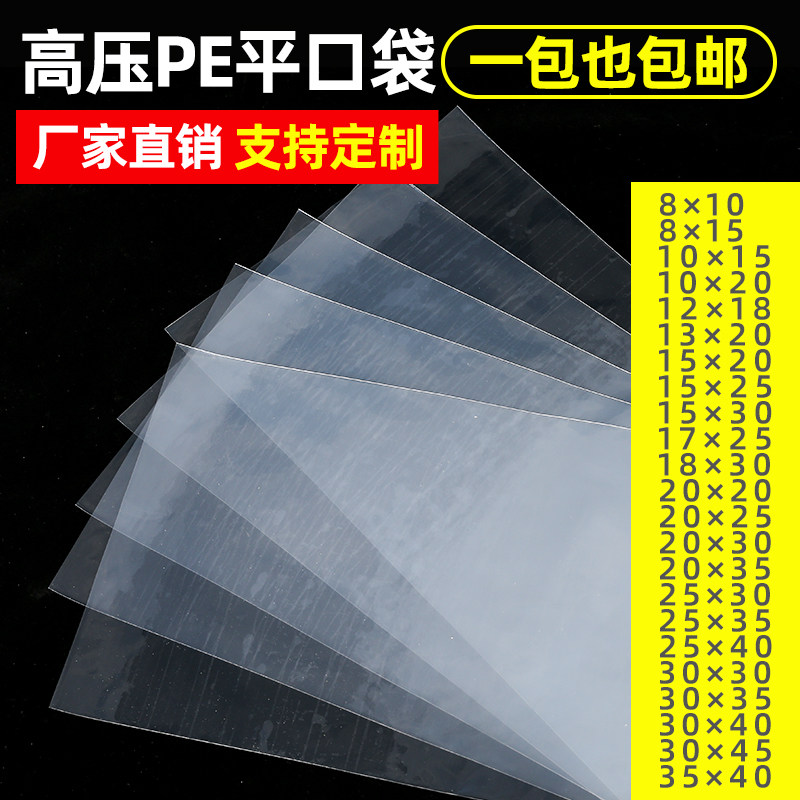 pe平口袋透明塑料袋平口包装袋加厚食品袋防潮薄膜袋小号胶袋批发