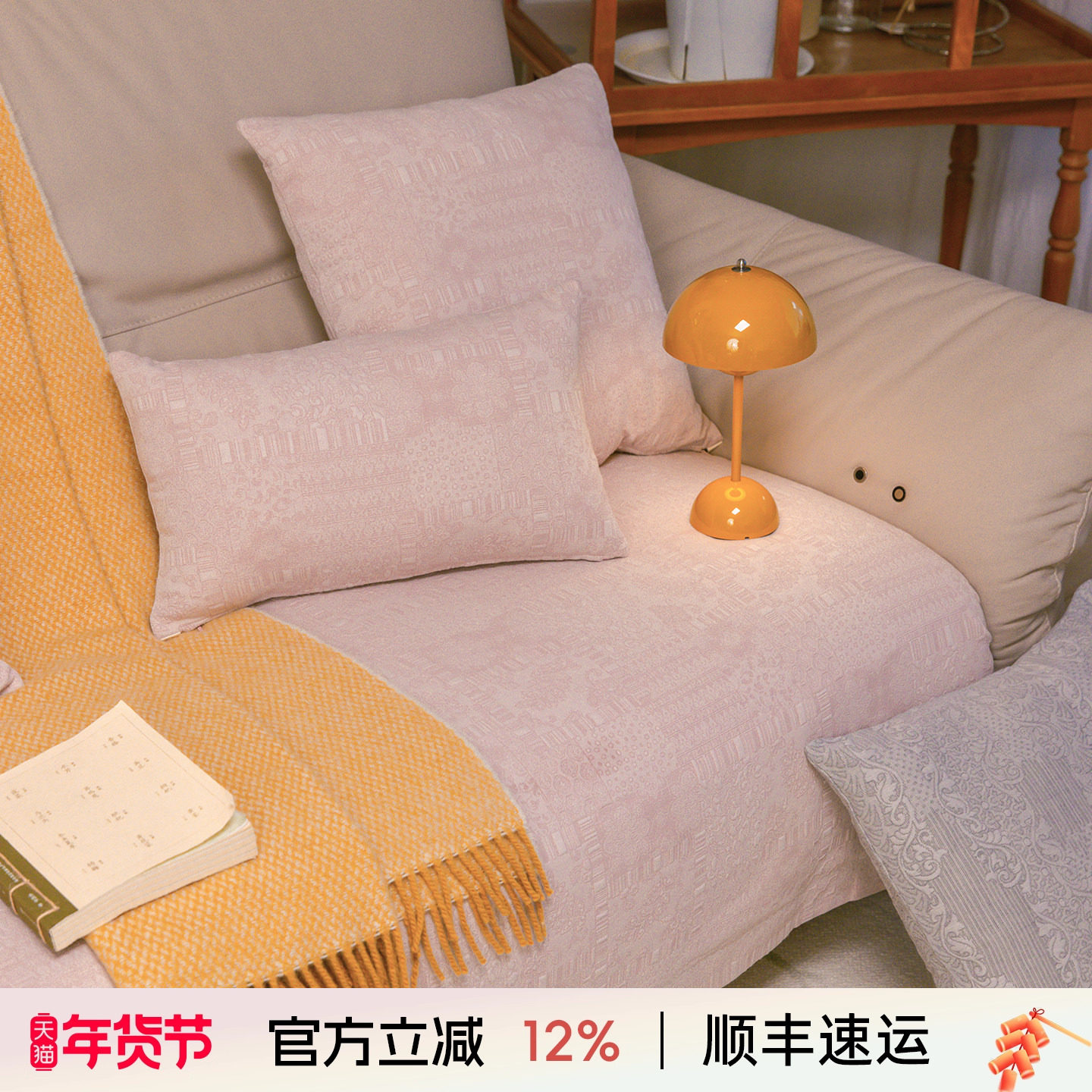 阳春小镇沙发垫沙发巾棉四季通用高端轻奢防滑高级感高档靠包定制,居家布艺,沙发垫,淘宝优惠券,粉丝福利购,淘宝优惠卷
