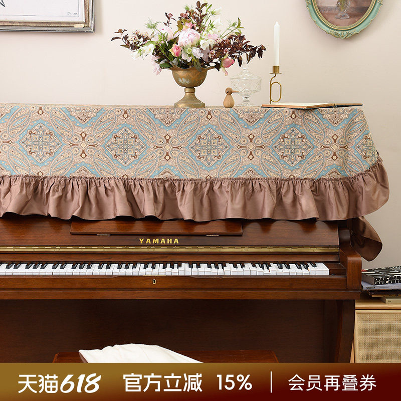 阳春小镇美式田园简约钢琴罩半罩新款钢琴巾全罩防尘北欧钢琴盖布