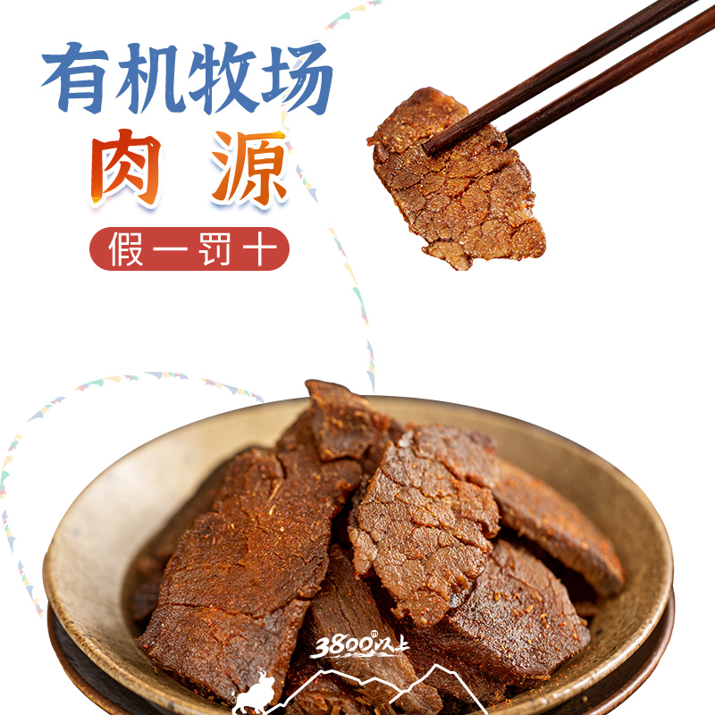 牦牛肉牛肉干西北骄风干西藏特产