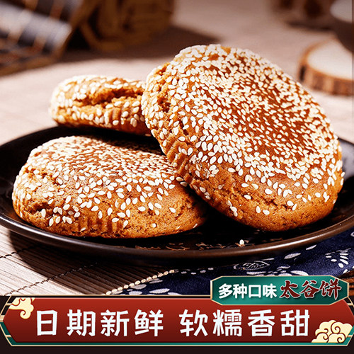 太谷饼2100克山西特产早餐糕点传统零食盒送礼休闲烤面包甜品点心|msdalam kategori makanan ringan/Nuts/Specialty, Pastry/pencuci mulut, kuih tradisional - dari Buy2taobao.com untuk memberikan perkhidmatan ejen Taobao profesional membeli